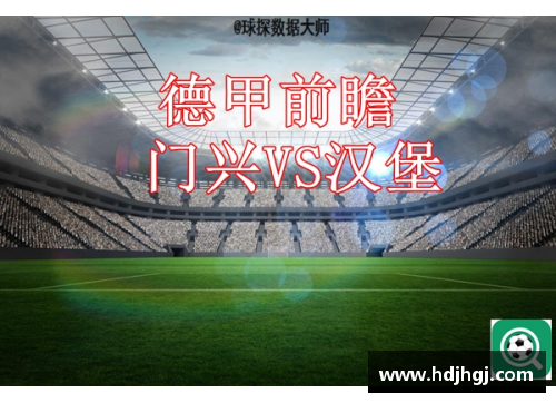 永盈彩票20240914德甲_门兴vs斯图加特精彩对决前瞻 - 副本 (2)
