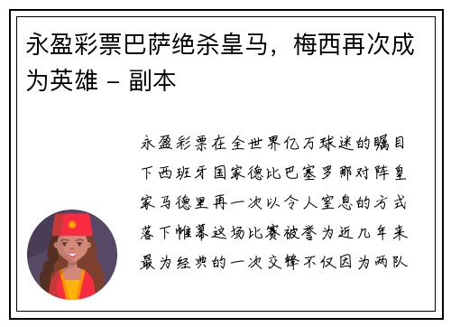 永盈彩票巴萨绝杀皇马，梅西再次成为英雄 - 副本