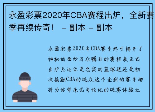 永盈彩票2020年CBA赛程出炉，全新赛季再续传奇！ - 副本 - 副本