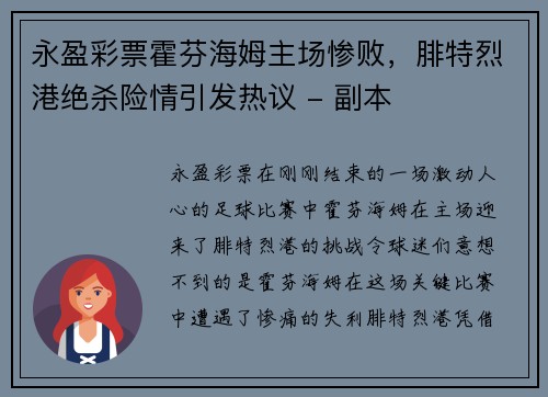 永盈彩票霍芬海姆主场惨败，腓特烈港绝杀险情引发热议 - 副本