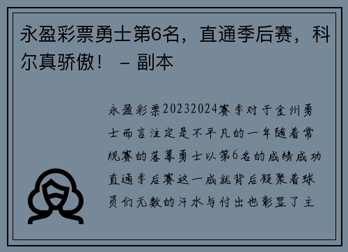 永盈彩票勇士第6名，直通季后赛，科尔真骄傲！ - 副本