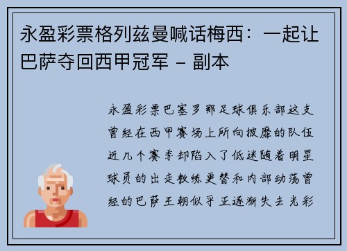 永盈彩票格列兹曼喊话梅西：一起让巴萨夺回西甲冠军 - 副本