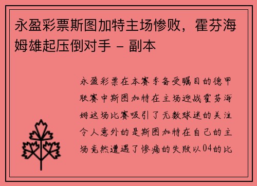 永盈彩票斯图加特主场惨败，霍芬海姆雄起压倒对手 - 副本