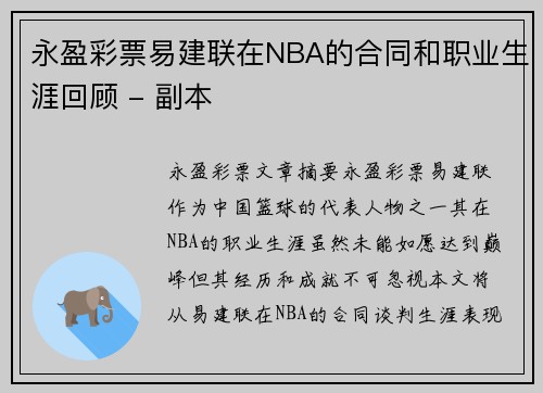永盈彩票易建联在NBA的合同和职业生涯回顾 - 副本