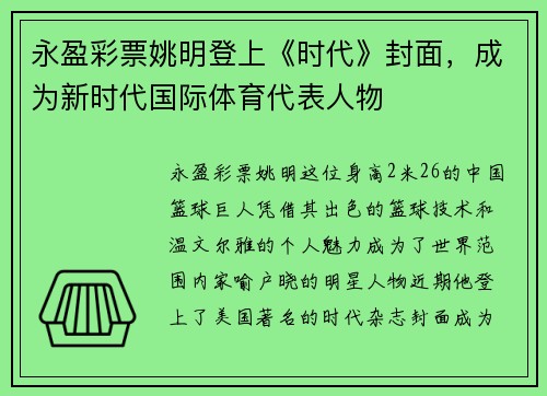 永盈彩票姚明登上《时代》封面，成为新时代国际体育代表人物